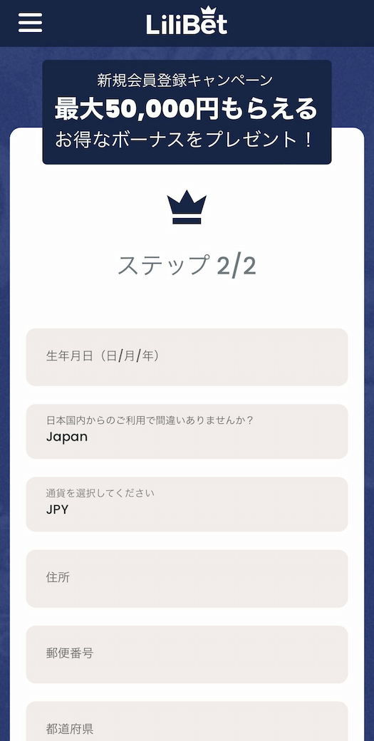 カジ旅 住所等の入力