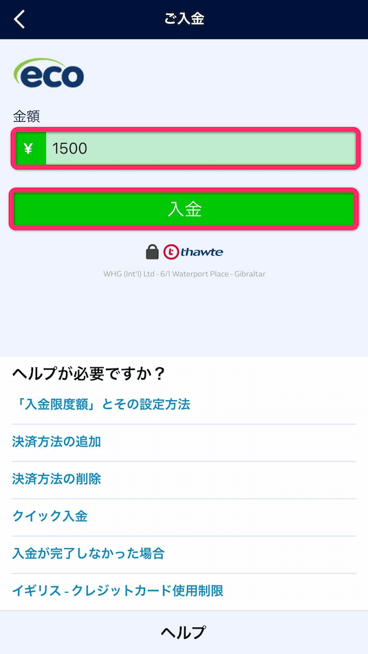 ウィリアムヒル 入金額を決定