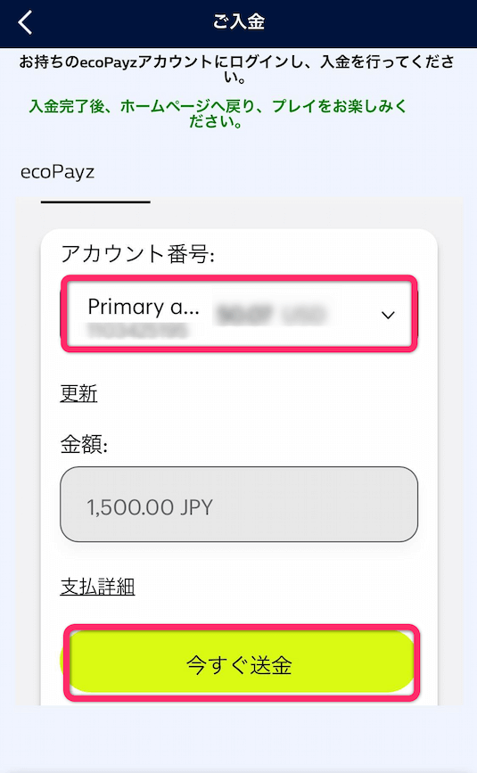 ウィリアムヒル 入金内容を確認