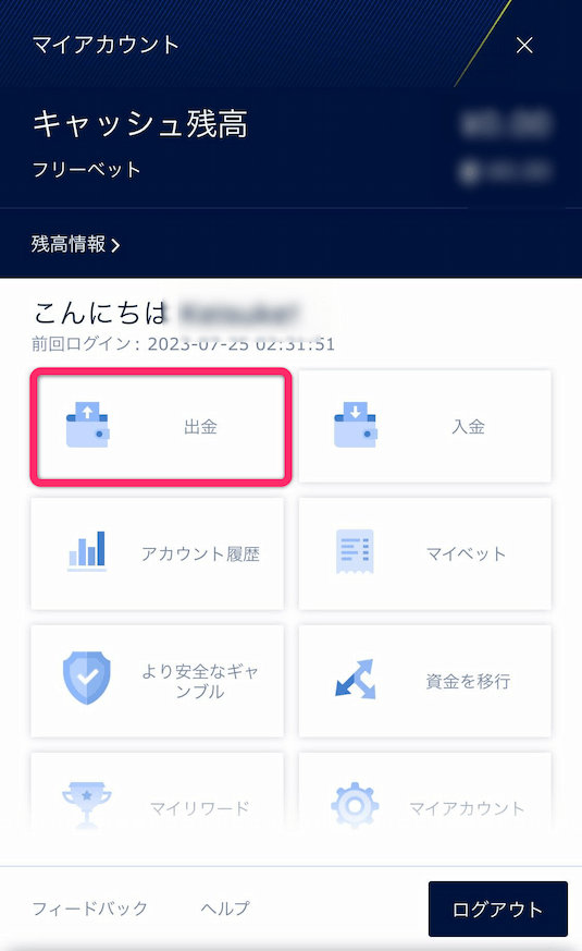 ウィリアムヒル出金手順