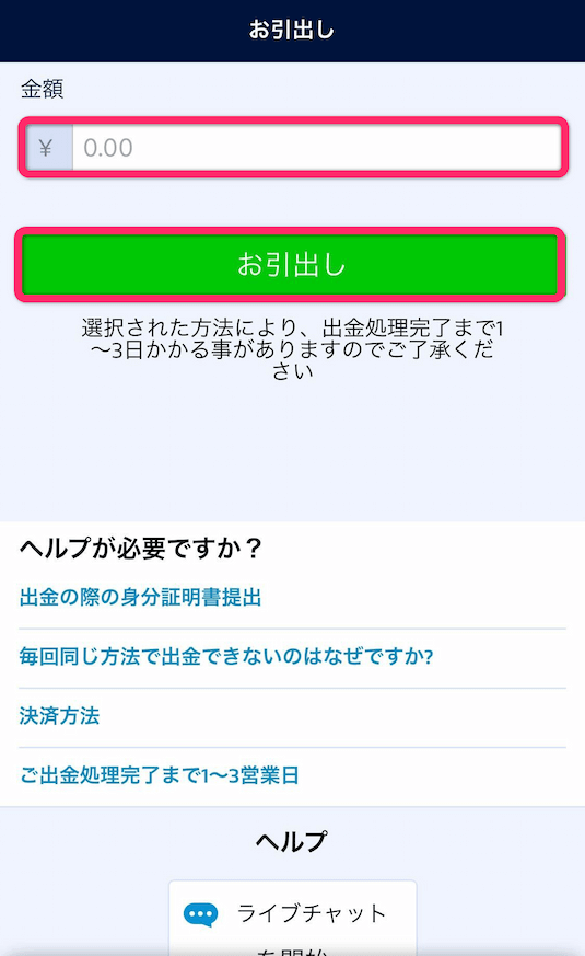 ウィリアムヒルお引き出し