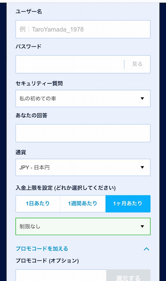 ウィリアムヒル新規会員登録方法