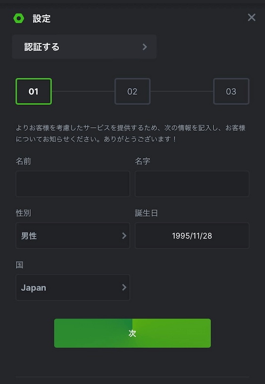 BCゲーム　本人確認