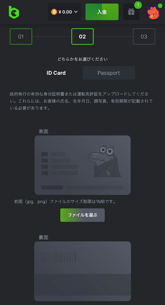 BCゲーム　身分証明のアップロード