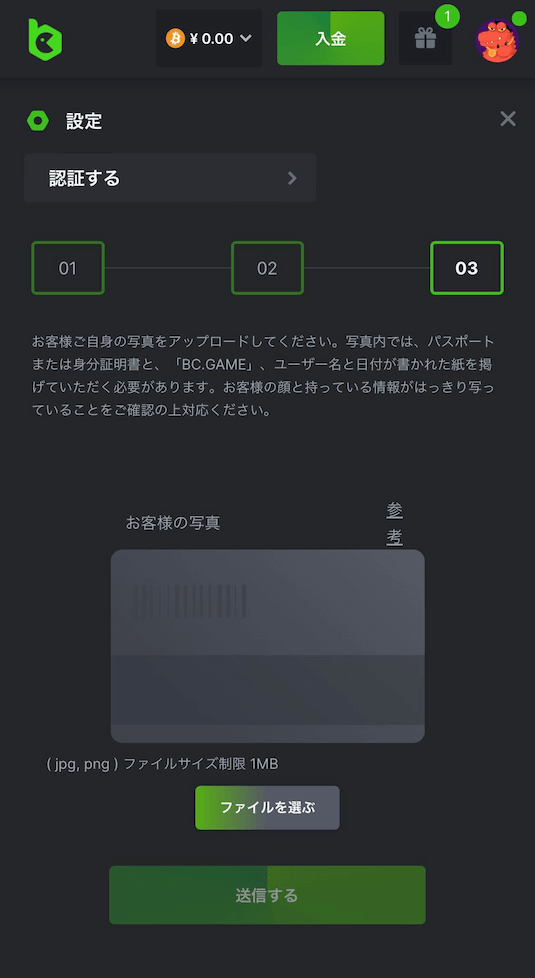 BCゲーム　自撮り写真の提出