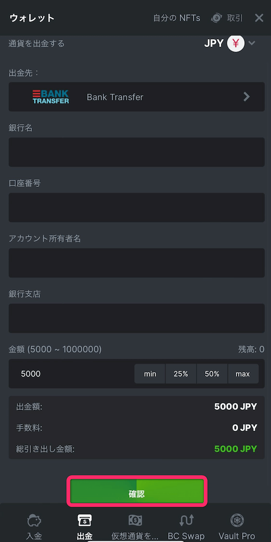 BCゲーム　入金