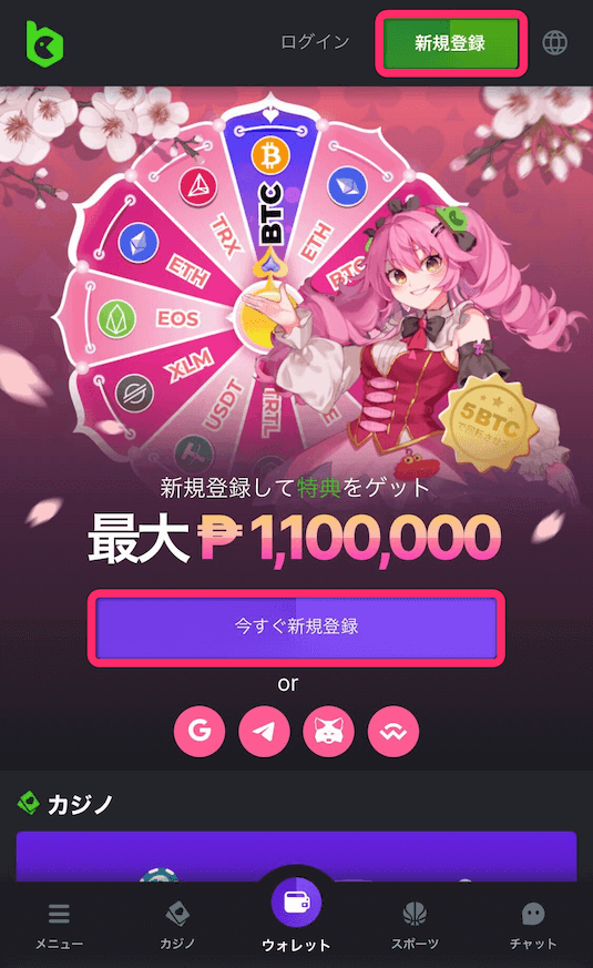BCゲーム　新規登録