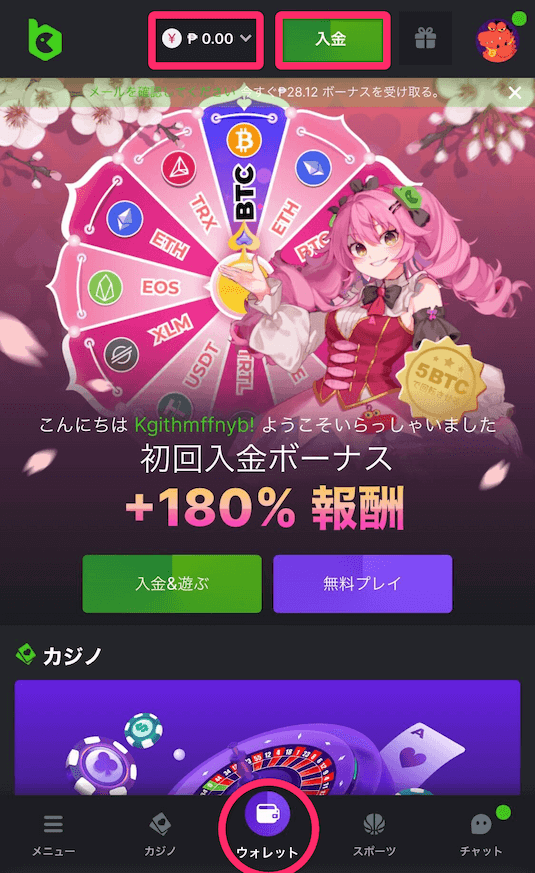 BCゲーム　入金