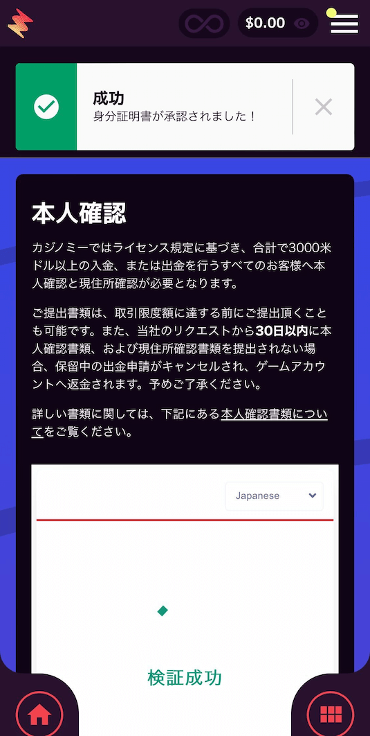 カジノミー ウェルカムボーナスの選択