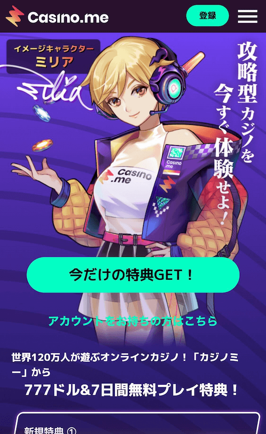 カジノミー新規登録