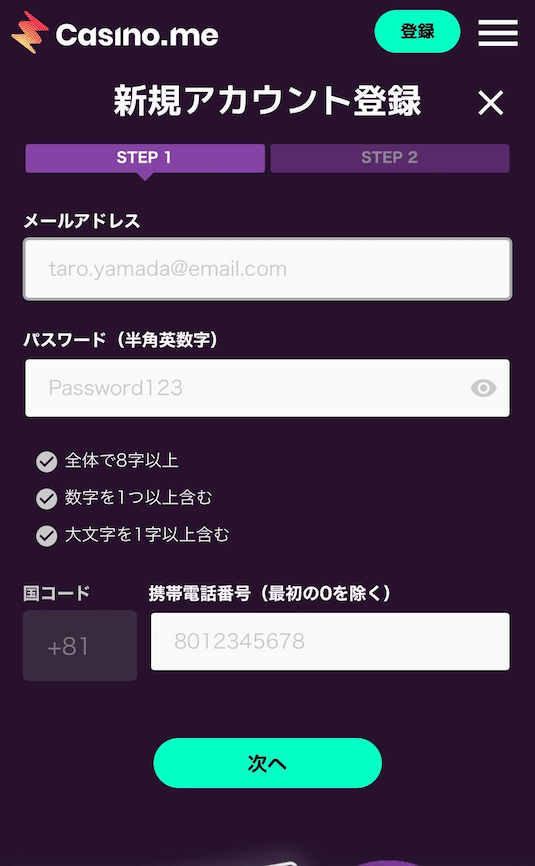 カジノミー メールアドレス&パスワード