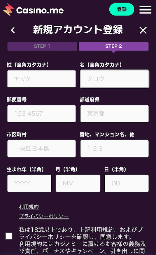 カジノミー 氏名や住所の入力
