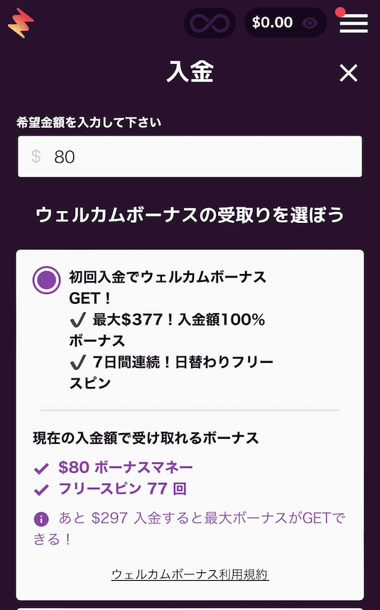 カジノミー ウェルカムボーナスの選択