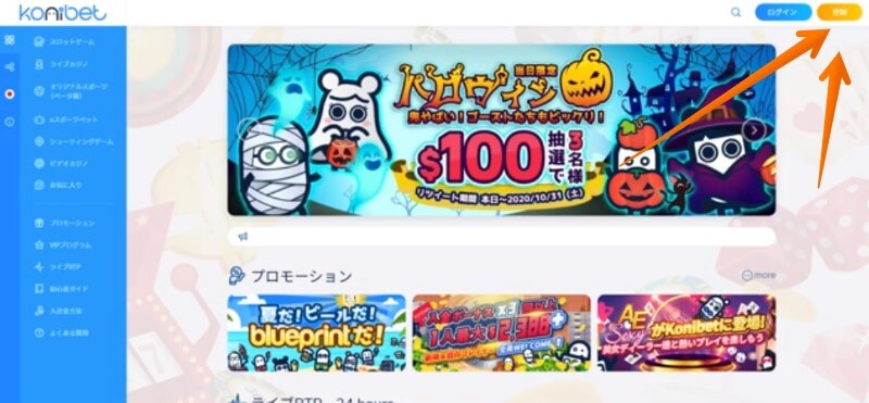 コニベットスポーツで登録