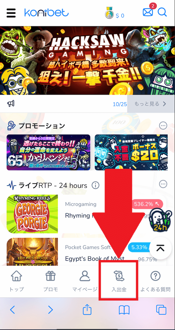入金ページを開きます