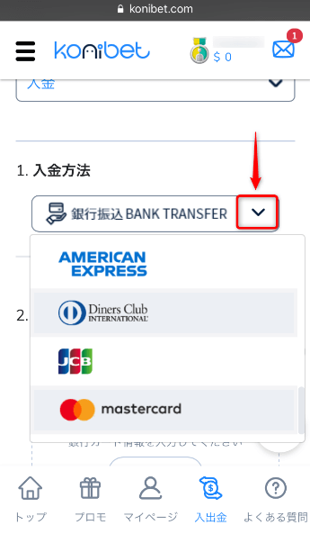 入金画面